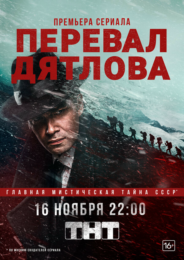 Перевал Дятлова (2020) - смотреть онлайн